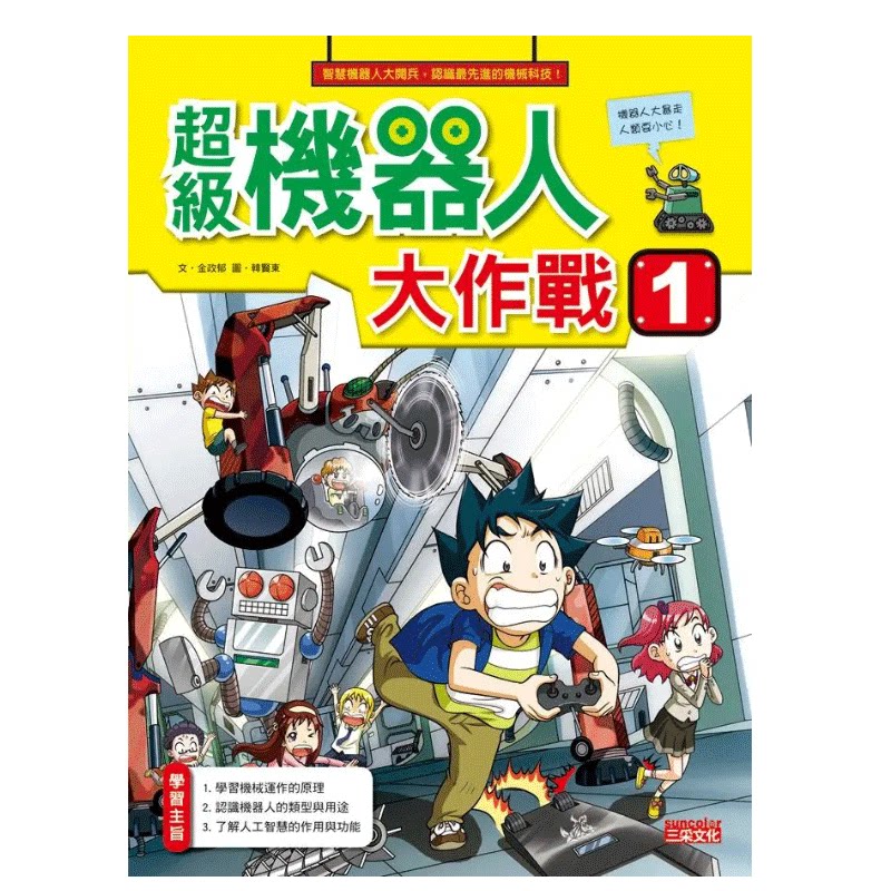 科漫33:超级机器人大作战1