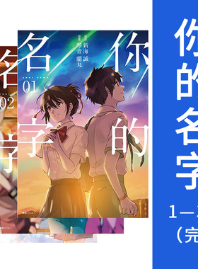 现货 漫画 你的名字 1-3完 新海诚 台版漫画书 尖端出版社 中文繁体 Your Name 电影改编 周边全套画集日本动漫小说正版原著书籍