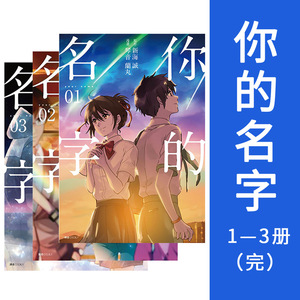 你的名字1-3完新海诚