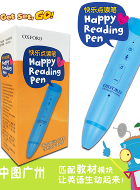中图广州】新版牛津英语点读笔oxford happy reading pen第二代早教3-6岁Get set go系列new magic原版进口学习笔香港朗文幼儿英语