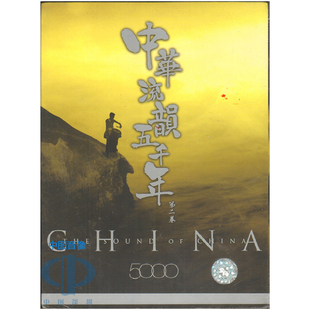 中华流韵五千年 VOL.2 碟片 进口 CD唱片 BSG12010C百利 原装