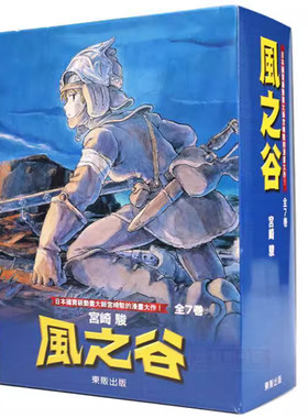 漫画风之谷1-7册完BOX盒装