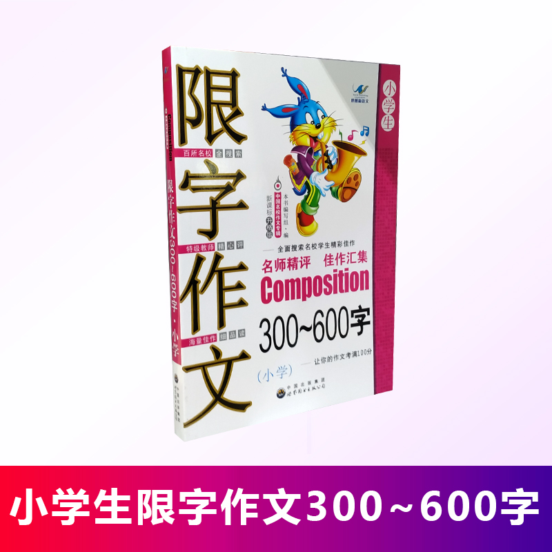 百所名校全搜索 名师精评 佳作汇集