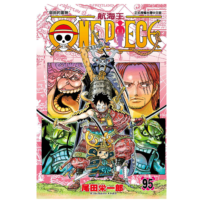 现货 漫画 航海王 第95卷 ONE PIECE 尾田荣一郎 台版漫画书 海贼王 东立出版社 繁体中文 周边全套画集日本动漫小说正版原著书籍