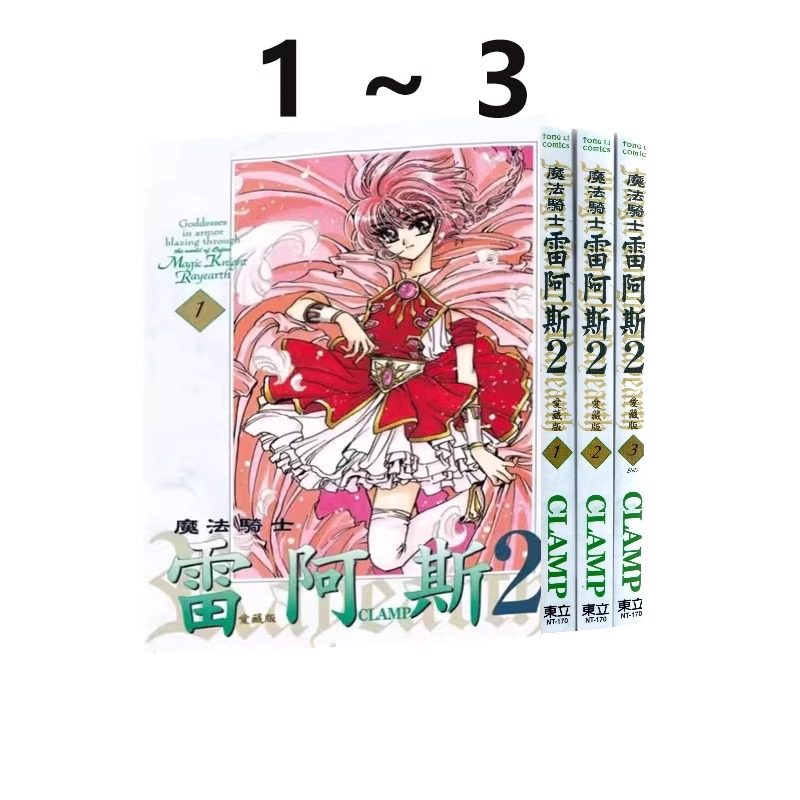 魔法骑士雷阿斯2爱藏版1-3完
