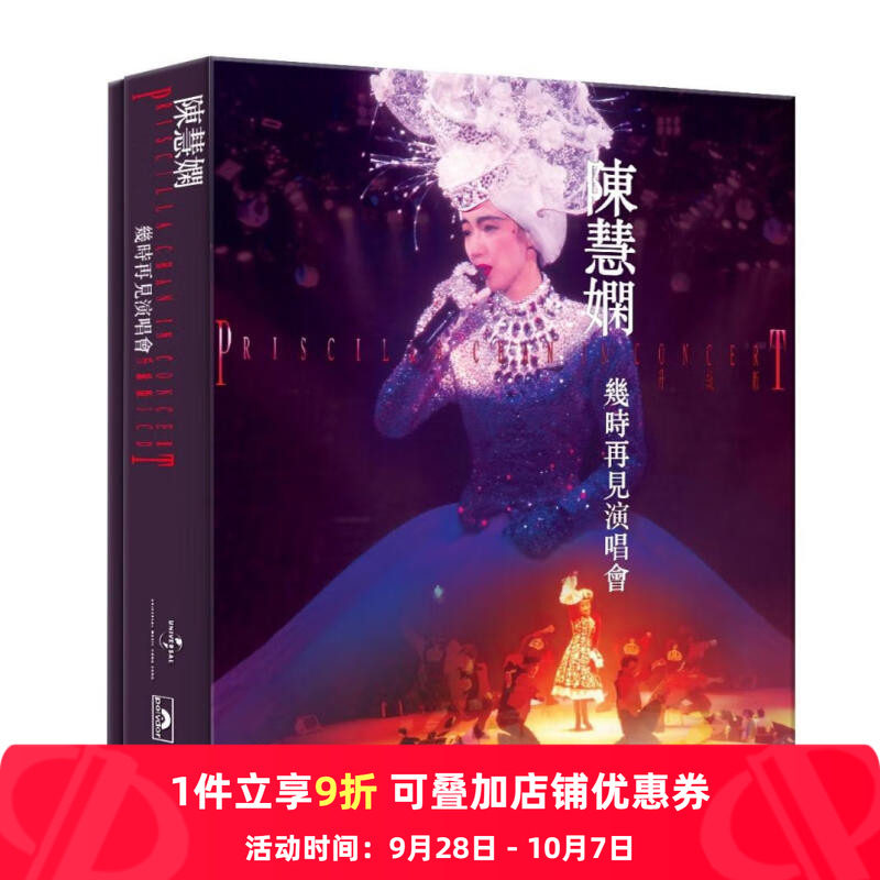 【原装进口】陈慧娴专辑 1989年几时再见演唱会 升级版 港版3CD
