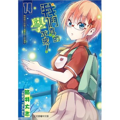 漫画我们真的学不来14