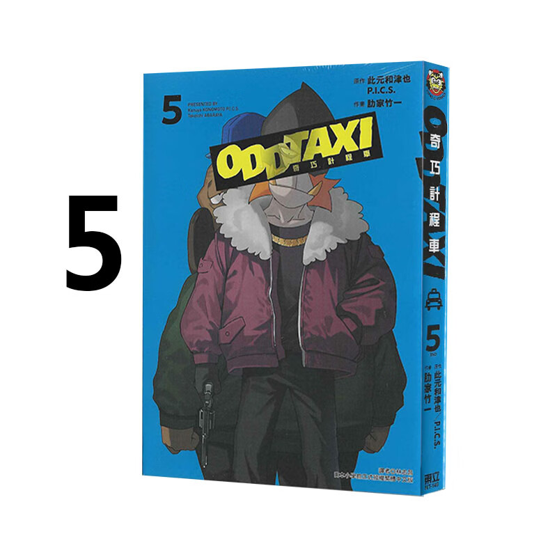 漫画奇巧出租车5完台版漫画书