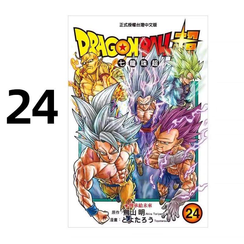 现货 漫画 七龙珠超24 DRAGON BALL超 台版漫画书 鸟山明 东立出版社 繁体中文 龙珠孙悟空 周边全套画集日本动漫小说正版原著书籍,书籍/杂志/报纸,漫画类原版书,淘宝优惠券,粉丝福利购,淘宝优惠卷
