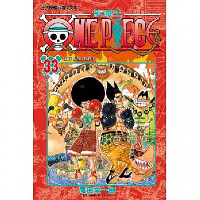 现货 漫画 ONE PIECE航海王 33 台版漫画书 海贼王 尾田荣一郎 东立出版社 繁体中文版中字 航海王102 典藏版系列台湾正版书籍