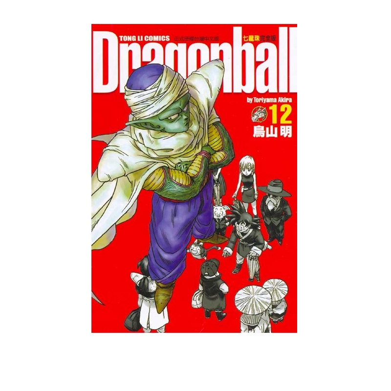 现货 漫画 七龙珠完全版12鸟山明 台版漫画书 东立出版社 繁体中文 龙珠孙悟空 DRAGON BALL超 周边全套画集日本动漫小说正版书籍