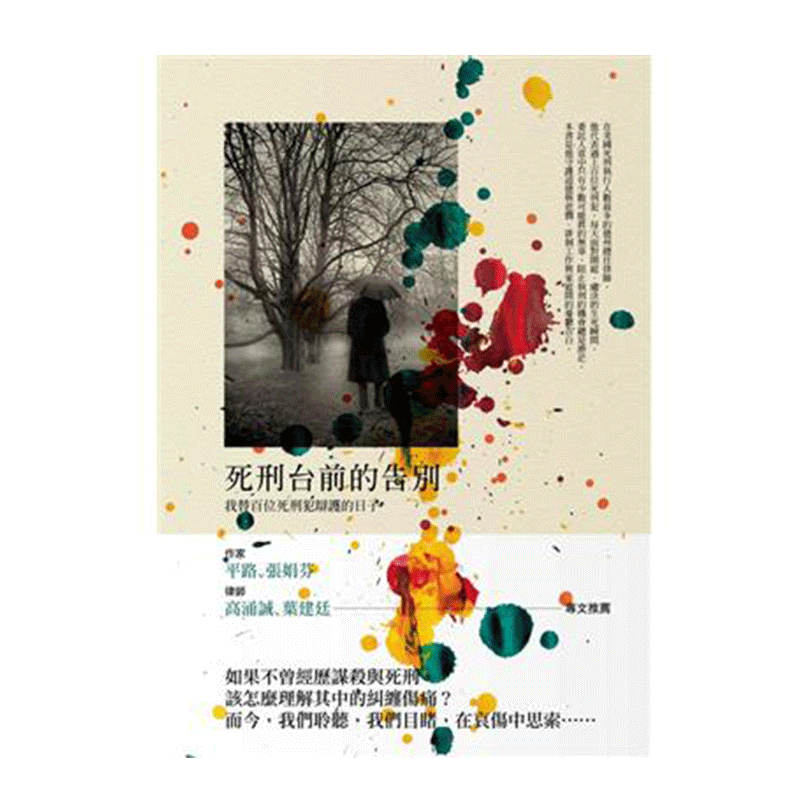 现货 台版 死刑台前的告别 漫遊者文化出版