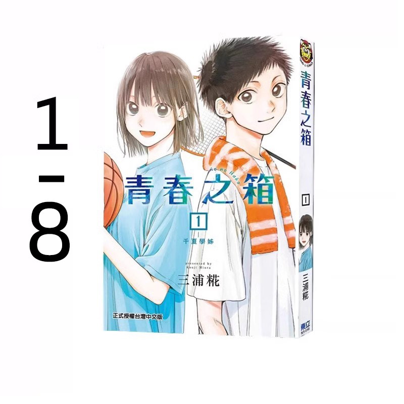 漫画青春之箱1-8蓝箱