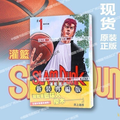 台版漫画井上雄彦灌篮高手新装