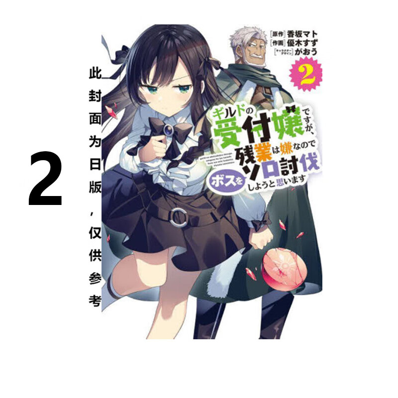 漫画虽然是公会的柜台小姐2