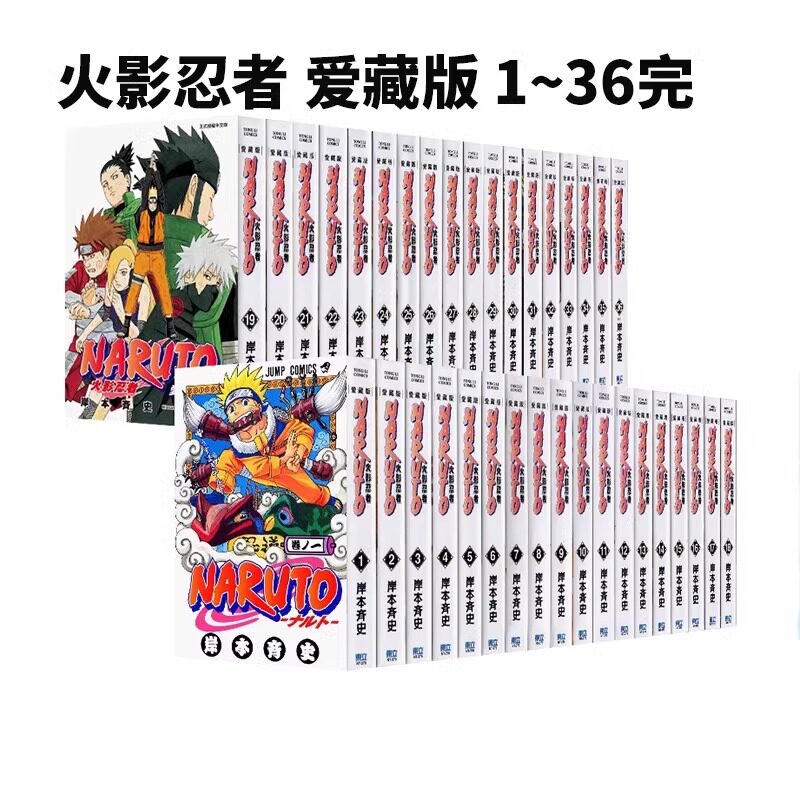 预售 漫画 火影忍者 爱藏版 1-36完 岸本齐史 台版漫画书 NARUTO 东立出版社 繁体中文 疾风传 全套画集日本动漫小说正版原著书籍