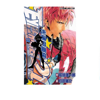 漫画光速蒙面侠18村田雄介