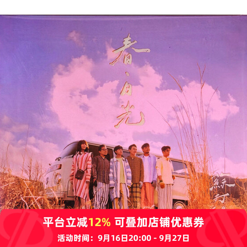 【原装进口】苏打绿专辑 春日光 正式版 台版2CD唱片 SG240011