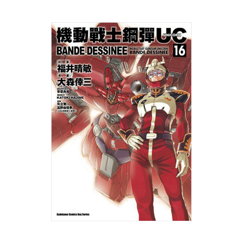 现货 漫画 高达机动战士钢弹UC BANDE DESSINEE 16 富野由悠季 台版漫画书 角川出版 繁体中文 画集日本动漫小说正版原著书籍