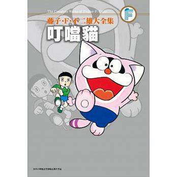 预售 漫画 藤子F不二雄大全集 叮当猫 台版漫画书 Doraemon 小叮当 机器猫 青文出版 繁体中文 大长篇 全套日本小说正版原著书籍