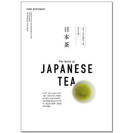 FOODDICTIONARY日本茶/大艺出版/枻出版社编辑部9789869407878大图书茶日历桂花九曲红梅