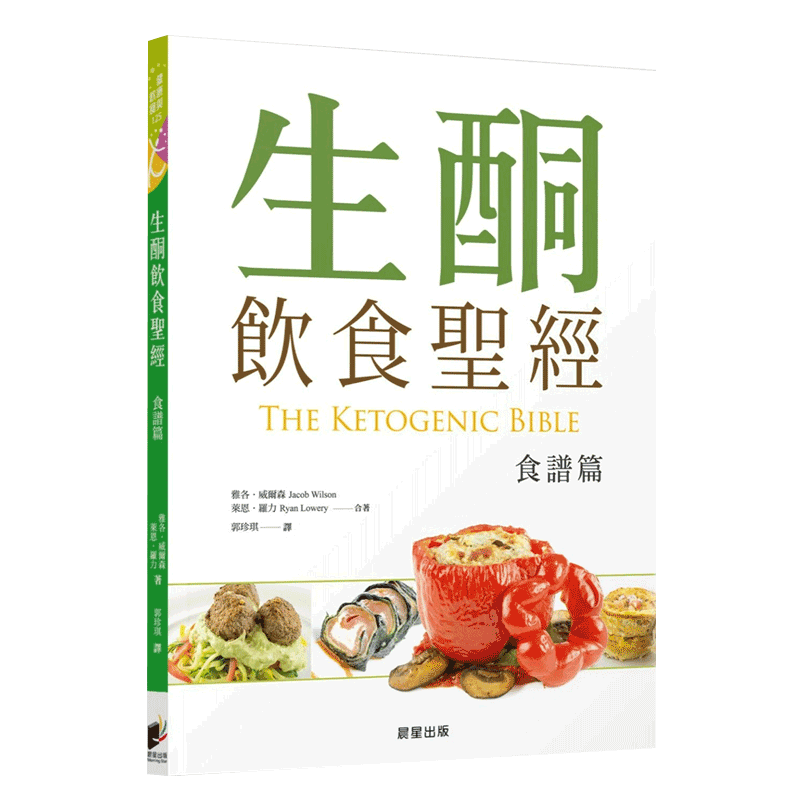 【中图原版】生酮饮食圣经【食谱篇】治愈养生工具