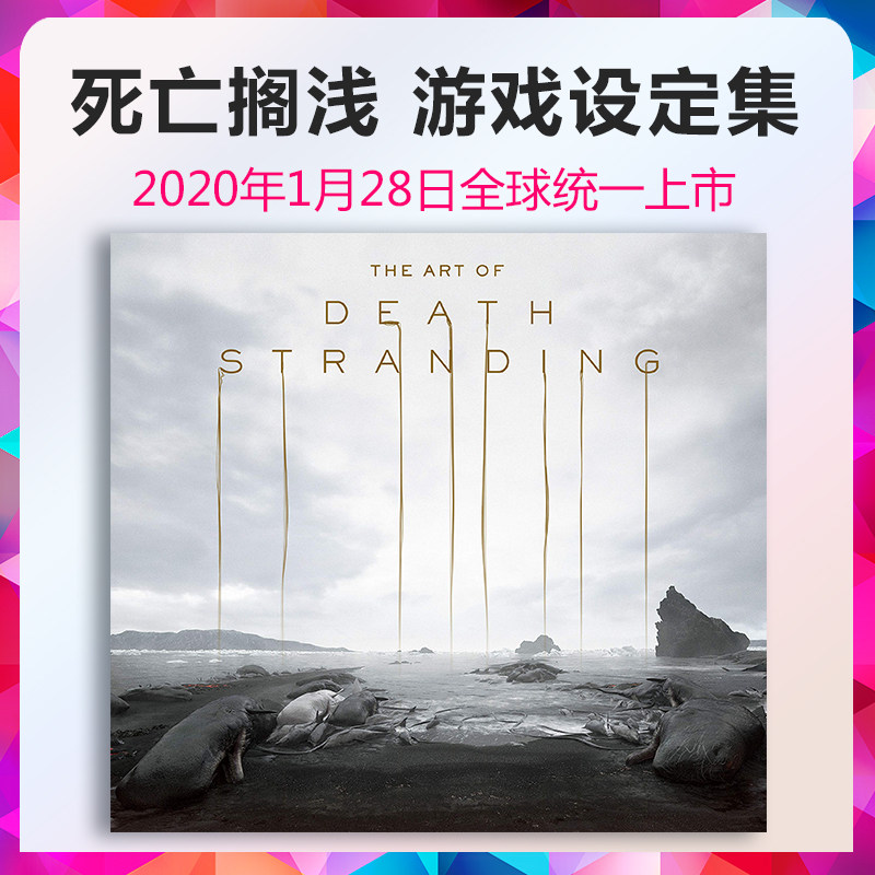 死亡搁浅 游戏设定集 英文原版 官方艺术画册 The Art of Death Stranding精装小岛秀夫 死亡之绊 弩哥诺曼游戏插画书周边英语书籍属于什么档次？
