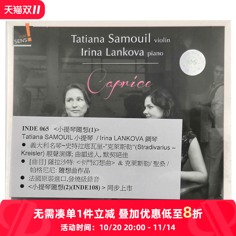 【原装进口】小提琴随想1 上扬爱乐 发烧级录音 CD唱片 INDE065
