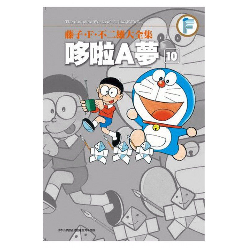 漫画哆啦A梦10藤子F不二雄