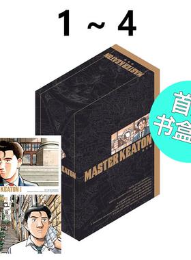 预售 漫画 MASTER KEATON 完全版 1-4 首刷书盒版 浦沢直树 危险调查员 台版漫画书 东立 繁体中文 画集日本动漫小说正版原著书籍