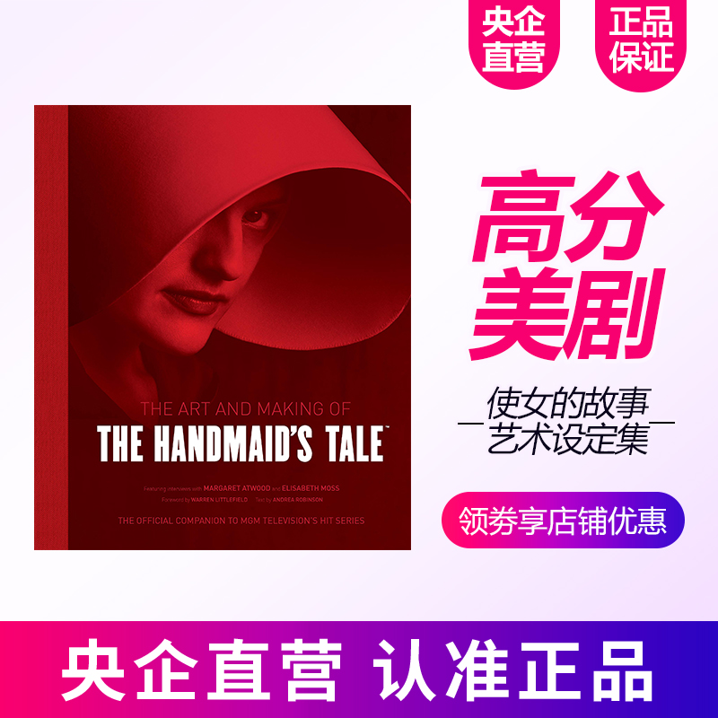 使女的故事 女仆的故事 设定集艺术画册 英文原版 The Art and Making of The Handmaid's Tale 玛格丽特阿特伍德 原版英语书籍