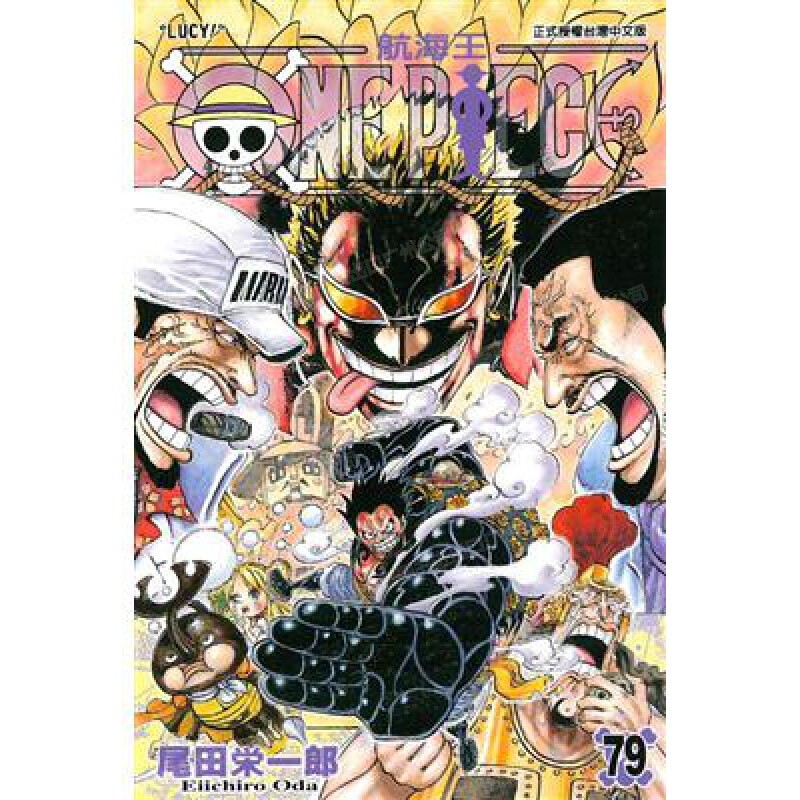 现货 漫画 ONE PIECE航海王 79 台版漫画书 海贼王 尾田荣一郎 东立出版社 繁体中文版中字 航海王102 典藏版系列台湾正版书籍