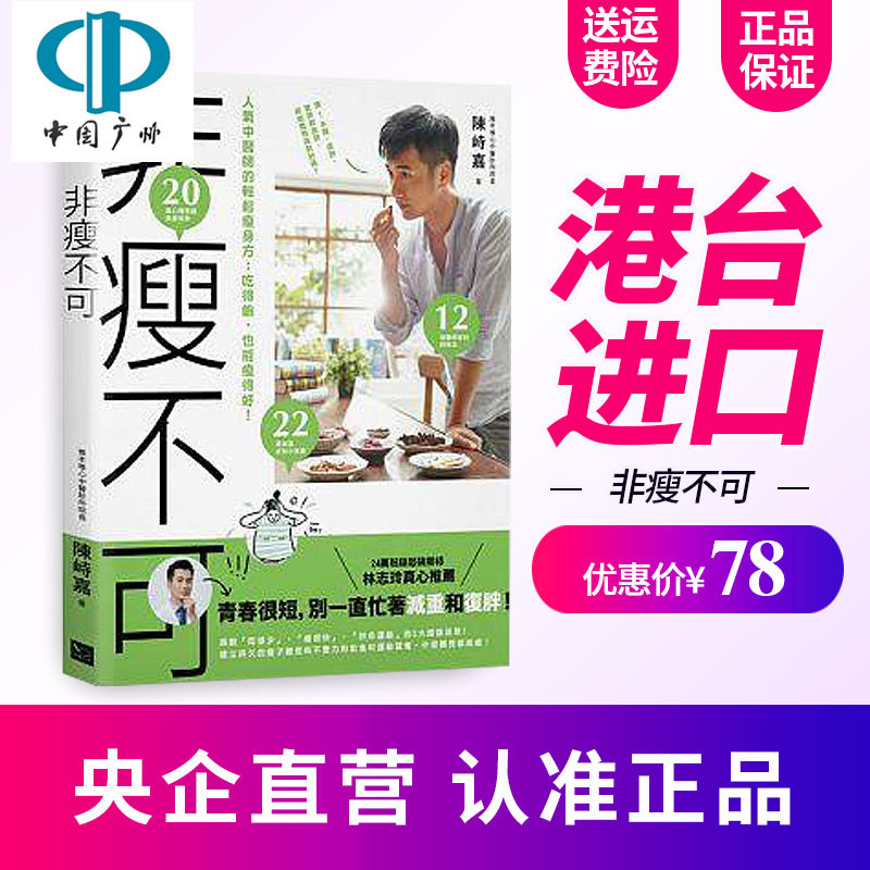【中图港台】非瘦不可－人气中医师的轻松瘦身方：吃得饱，也能瘦得好！脱脂瘦身 繁体中文 原版书