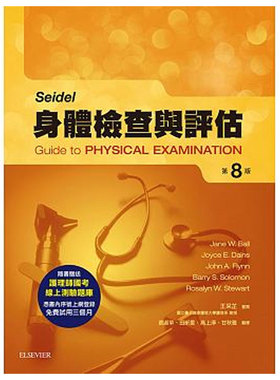 【中图原版】seidel身体检查与评估 第八 台湾爱思唯尔 台版进口书籍 医学书