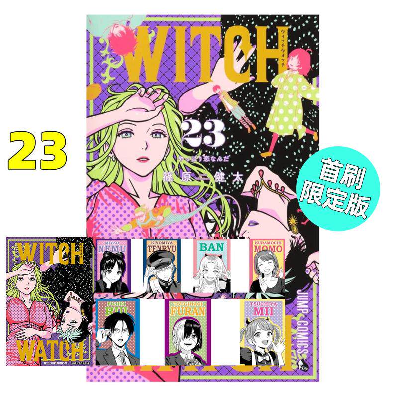现货 漫画 WITCH WATCH魔女守护者 23 首刷限定版 篠原健太 台版漫画书 东立出版社 繁体中文 全套画集日本动漫小说正版原著书籍