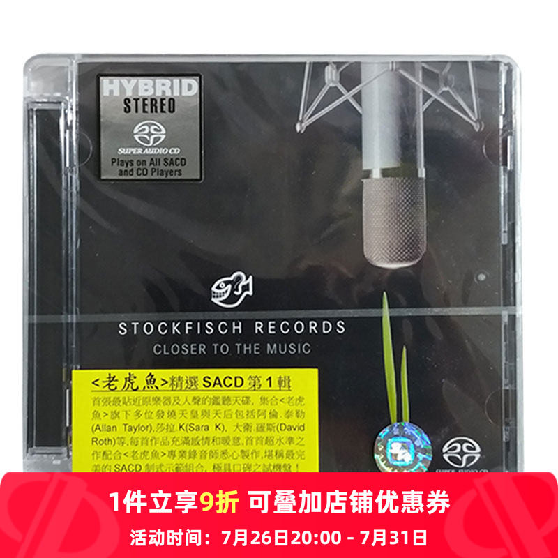 【原装进口】老虎鱼精选 第1辑 SACD唱片 发烧人声 CD试音天碟