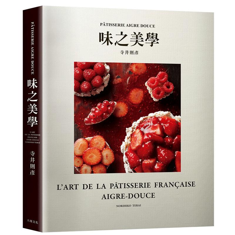 现货 味之美学 名店配方 风味、口感、层次 港台原版 寺井则彦 大境文化 1.44kg 面包 蛋糕 甜点 烘焙 开店 台版正版进口原版书籍