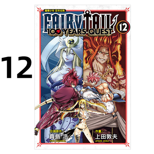 魔导少年百年任务12真岛浩