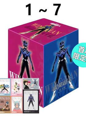 现货 漫画 银翼超人 爱藏版 1-7完 首刷书盒版 WINGMAN 台版漫画书 东立出版社 繁体中文 周边全套画集日本动漫小说正版原著书籍