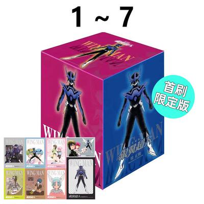 现货 漫画 银翼超人 爱藏版 1-7完 首刷书盒版 WINGMAN 台版漫画书 东立出版社 繁体中文 周边全套画集日本动漫小说正版原著书籍