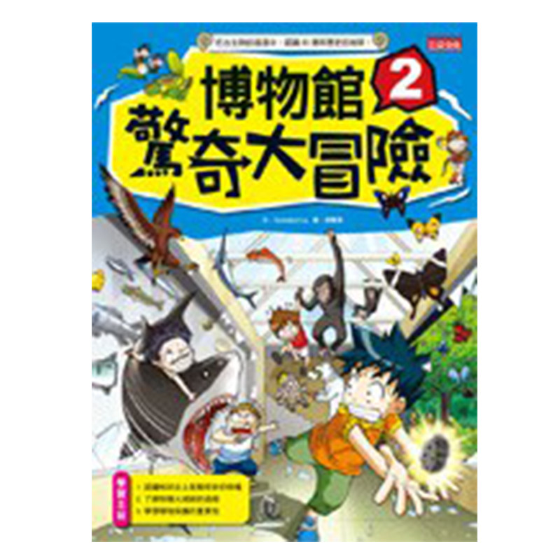 博物馆惊奇大冒险2我的第一本科