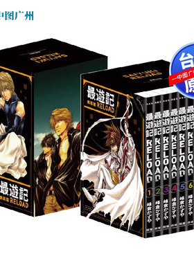 现货 漫画 最游记 RELOAD 典藏版 全1-10册 峰仓かずや 台版漫画书 中文繁体 长鸿出版社 幻想魔传最遊記日本动漫小说正版原著书籍