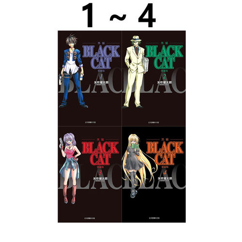 现货 漫画 BLACK CAT 黑猫 爱藏版 1-4 台版漫画书 东立出版社 繁体中文 全套画集日本动漫小说正版原著书籍