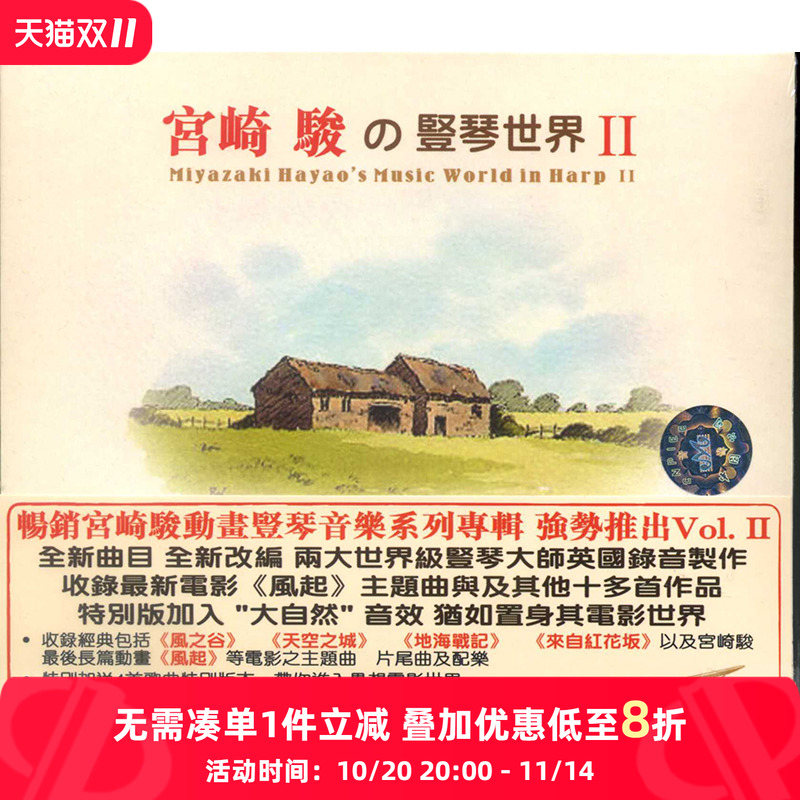 【原装进口】宫崎骏的竖琴世界2(GVC013)原版cd碟CD唱片 碟片