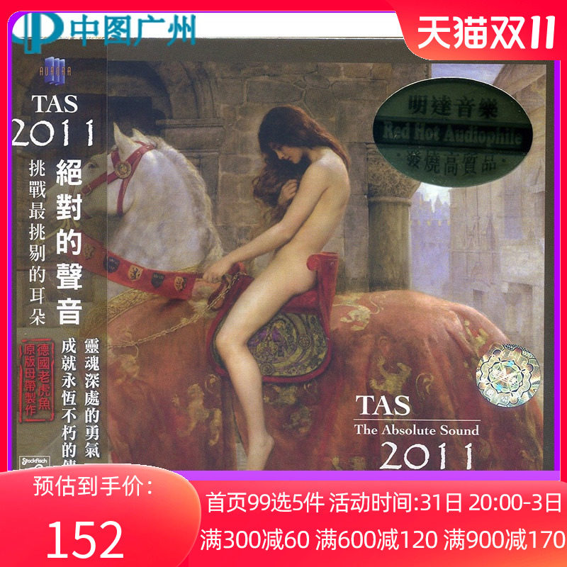 【中图音像】绝对的声音TAS2011  原版车载CD AR0027高性价比高么？