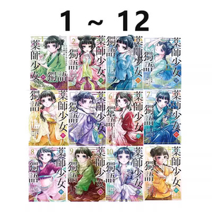 漫画药师少女的独语1-12