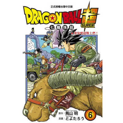 漫画七龙珠超6DRAGONBALL超