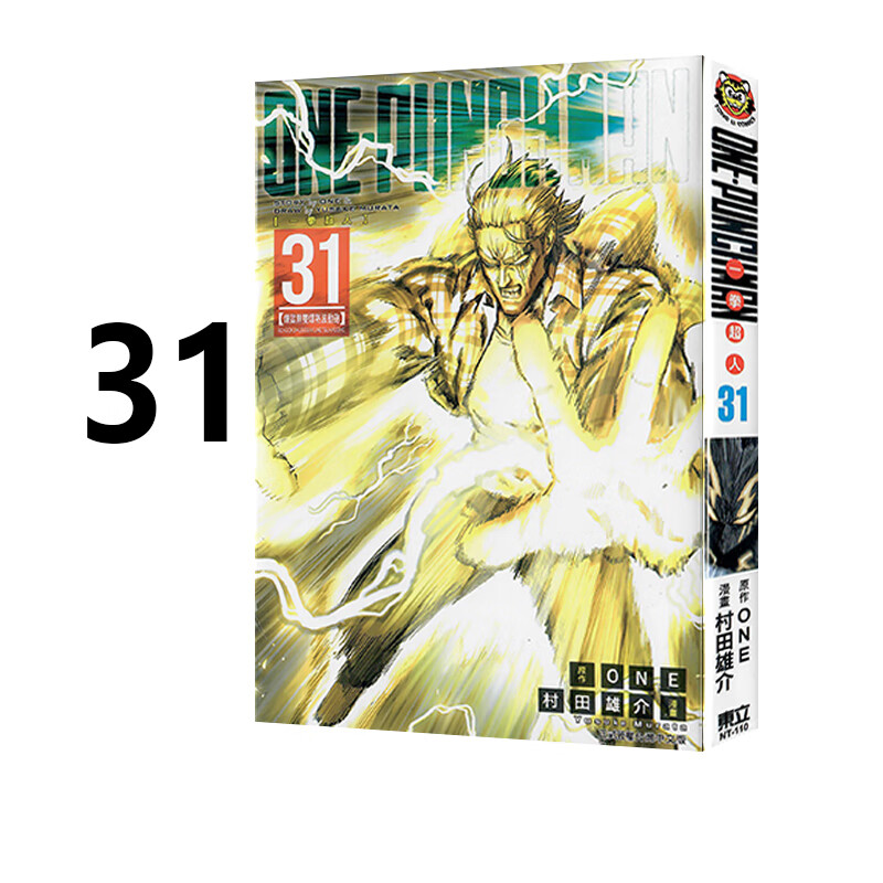 一拳超人31村田雄介台版