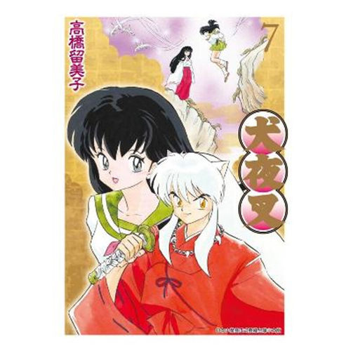 漫画犬夜叉豪华版7台版
