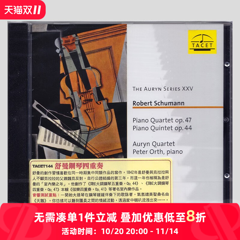 【原装进口】舒曼钢琴四重奏 德国原装限定盘 CD唱片碟 TACET